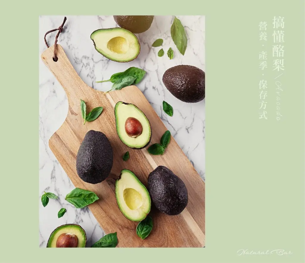 酪梨料理