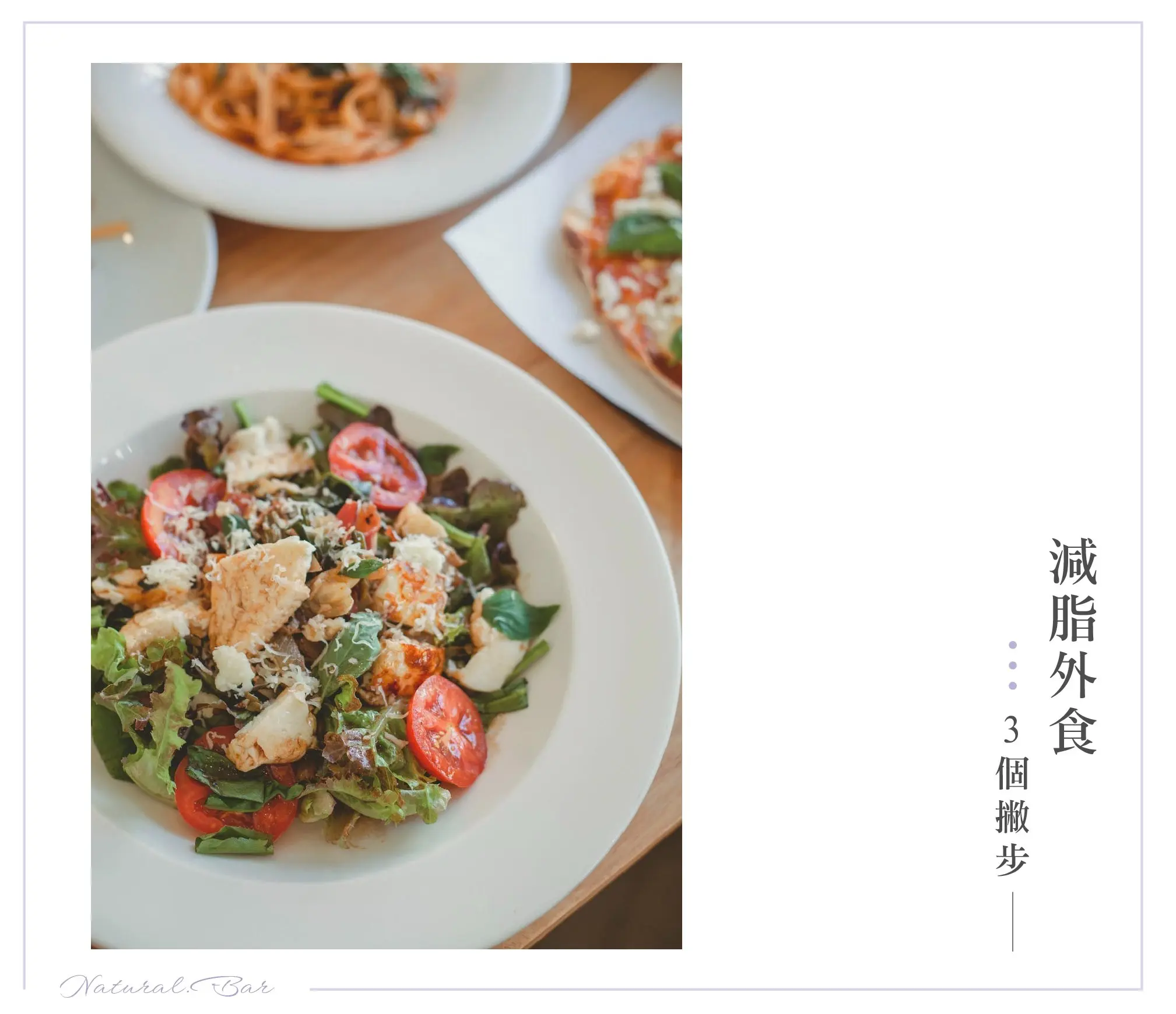 減脂外食