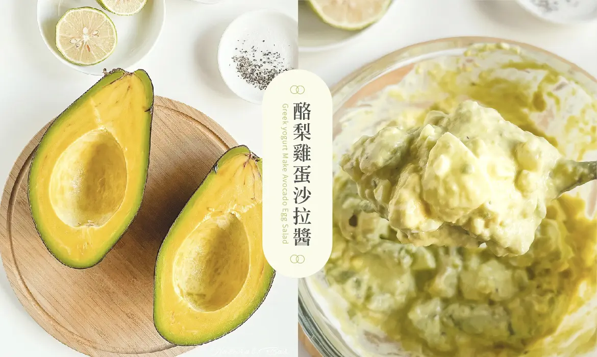 酪梨雞蛋沙拉醬