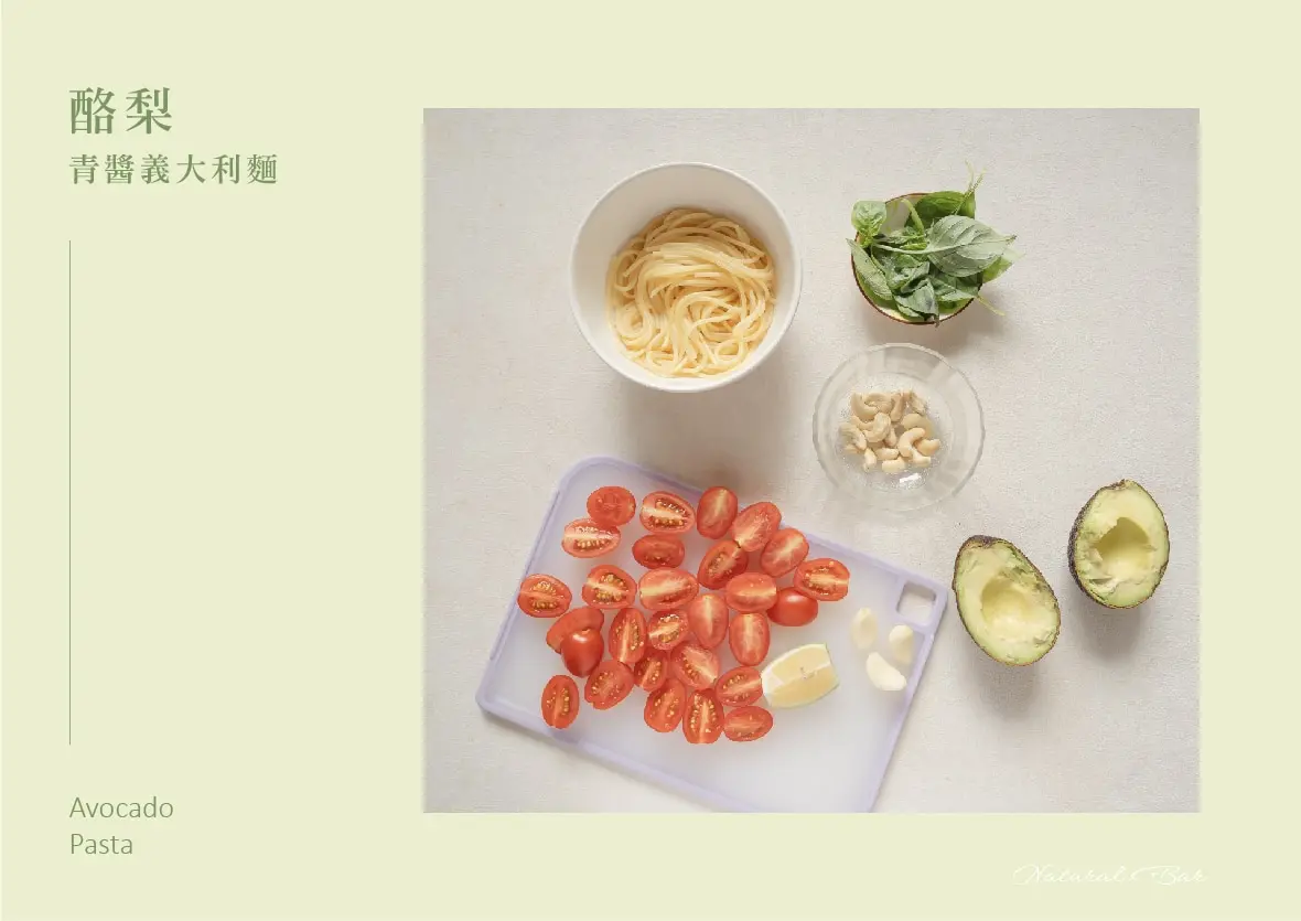 酪梨料理