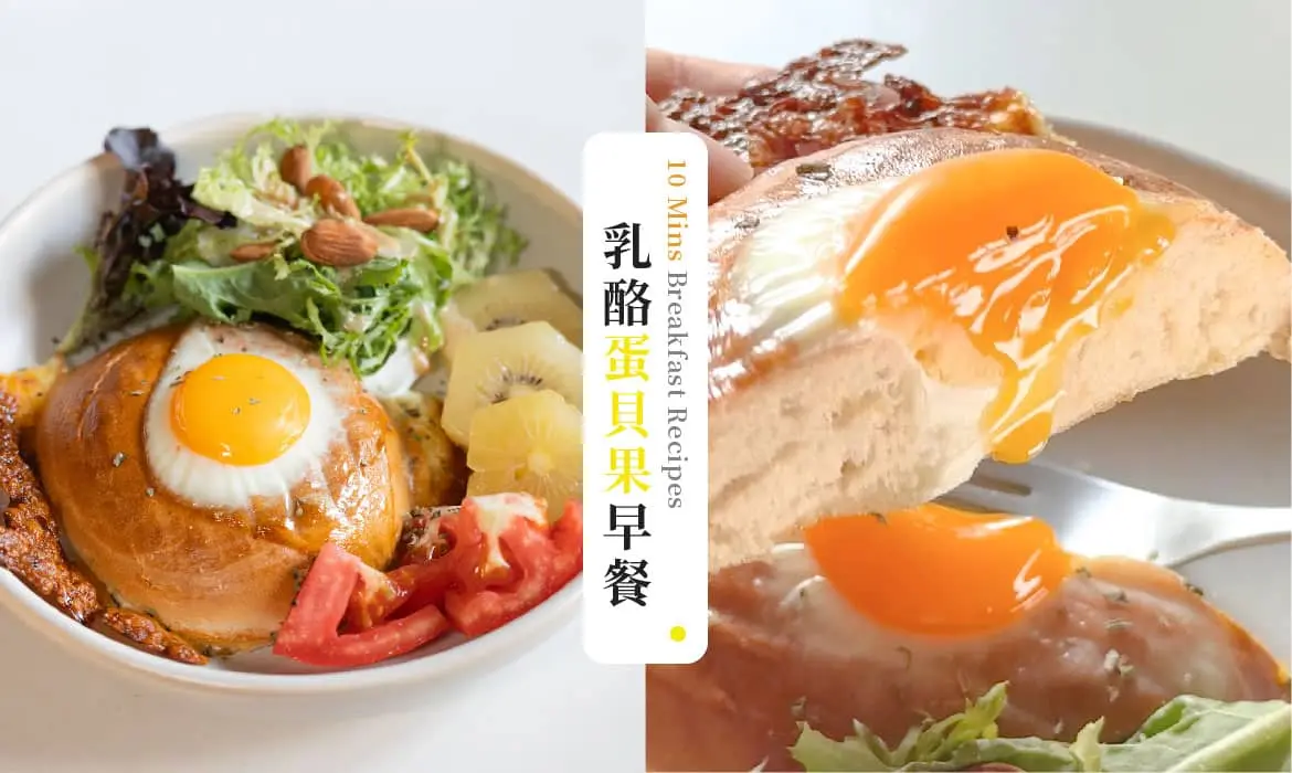 乳酪蛋貝果早餐